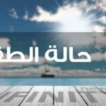 الطقس العاصف مستمر… احذروا الضباب والرؤية السيئة!