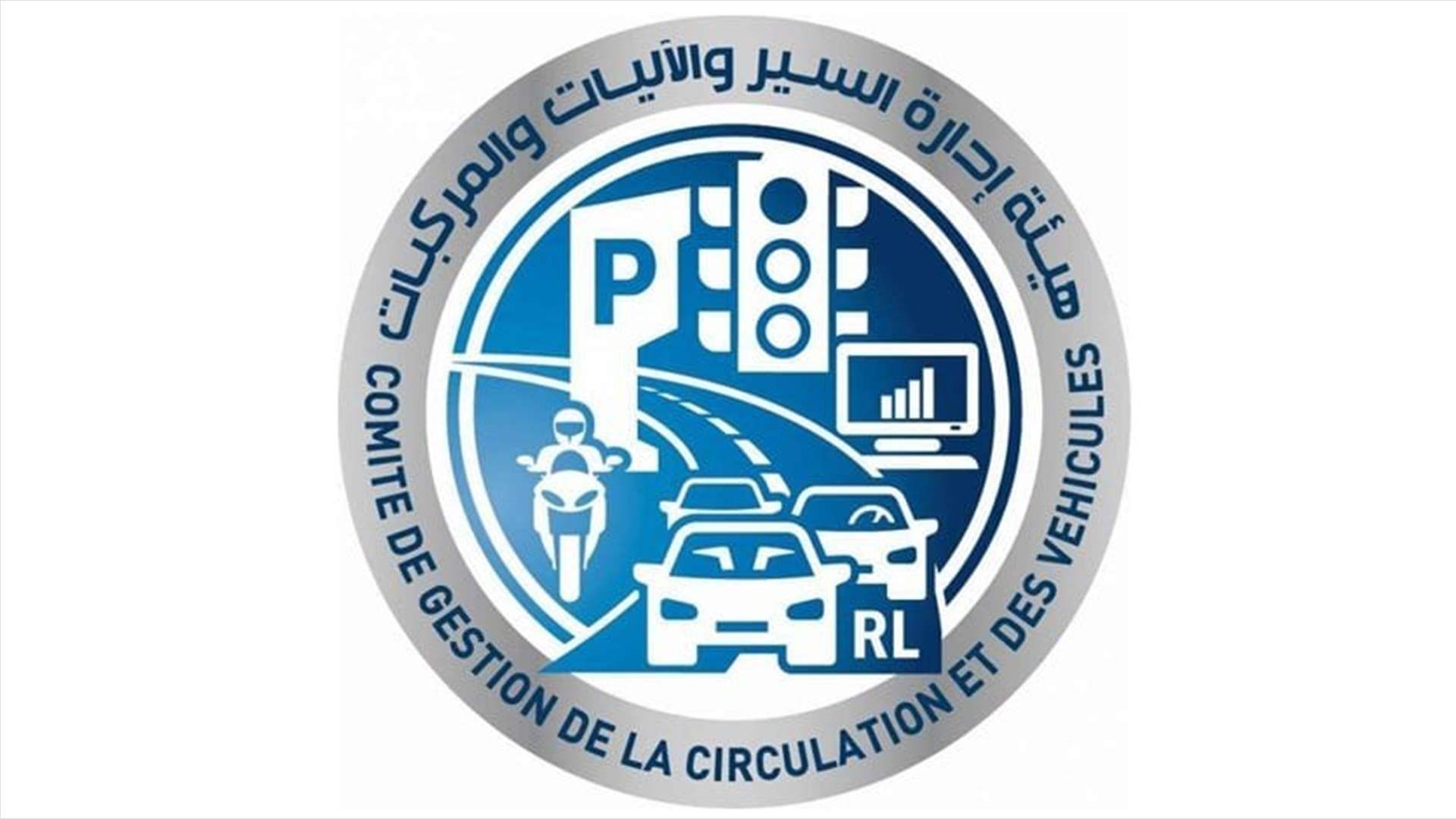 مستخدمو هيئة إدارة السير والآليات: التوقف عن العمل هذا الاسبوع في المراكز كافة