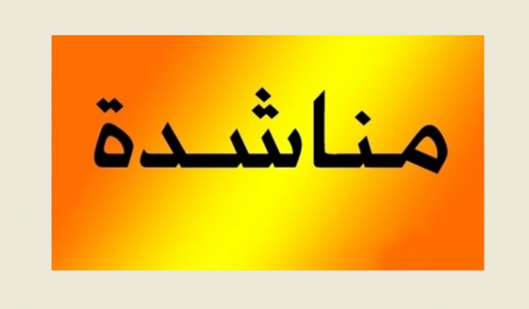 "أصحاب معامل صناعة الكرتون" يناشدون رئيس الحكومة: لوقف استيراد علب الكرتون لانه يهدد معاملنا بالإقفال وتشريد عمالنا