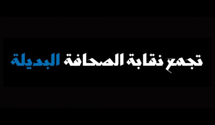 صحافيون ومنظمات طالبوا غوتيريس بنشر تحقيق "اليونيفيل" عن قتل إسرائيل الصحافي عصام عبدالله