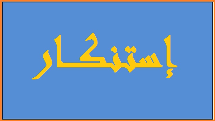 القصيفي استنكر استدعاء اسامة القادري ودعا الاعلاميين الى عدم الحضور الا أمام محكمة المطبوعات