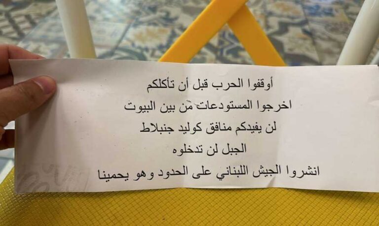 مناشير تحريضية ضدّ "حزب الله" وجنبلاط في الجية: لا للأنفاق ولن تدخلوا الجبل