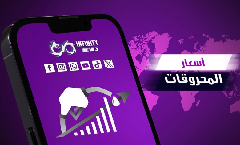 إستقرار في أسعار المحروقات