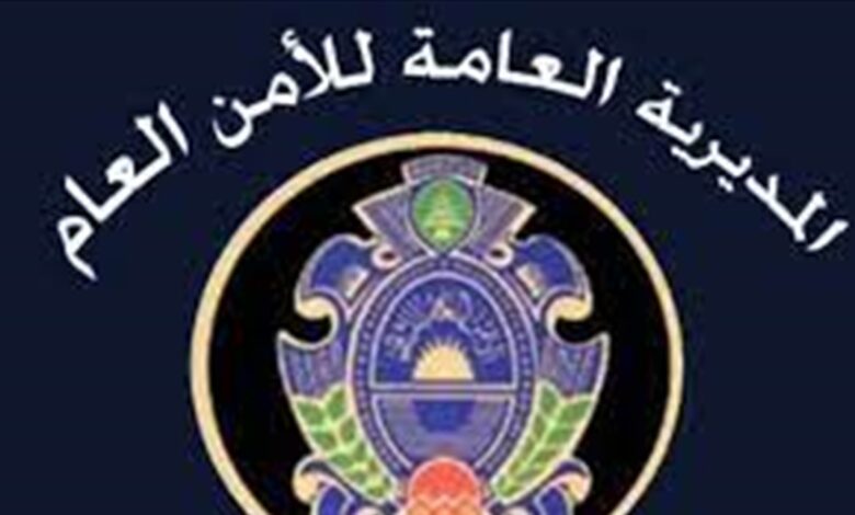 بيان عاجل من الأمن العام للبنانيين: إحذروا هذه الصفحة على "فيسبوك"