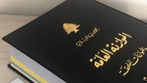 المكتب الإعلامي لكنعان دعا الى إسترداد مشروع موازنة ٢٠٢٥" الوهمي": إلزام العهد الجديد به مخالف لأي منطق دستوري أو مالي أو مؤسساتي