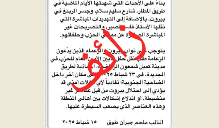 النائب طوق ينفي ما يتداول عن طلبه نقل مراسم تشييع السيد نصر الله من المدينة الرياضية الى الضاحية الجنوبية