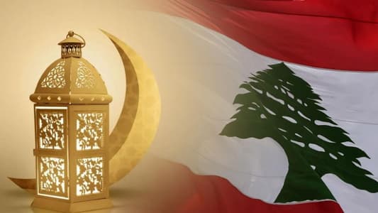 رمضان... والأملُ بلبنان جديد