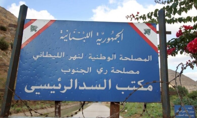 مصلحة الليطاني تقدمت بإخبار عن إدارة الصرف الصحي