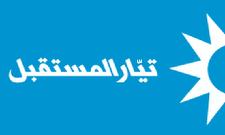 "تيار المستقبل" نوه بتوقيف المعتدين على الشيخ حمزة وشدد على وعي الأهالي وضرورة التهدئة